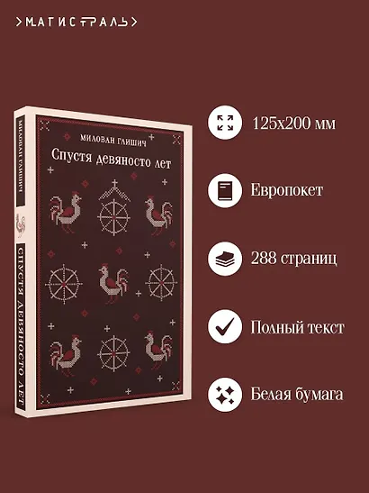 Спустя девяносто лет - фото 5