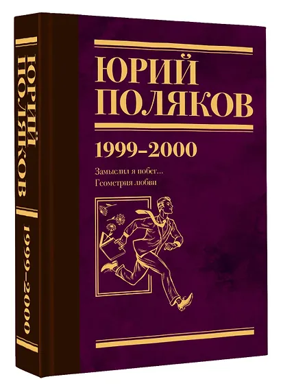 Собрание сочинений. Том 4. 1999-2000 - фото 3