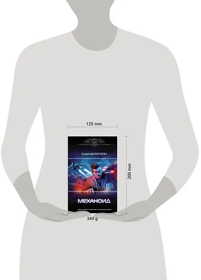 Механоид - фото 3