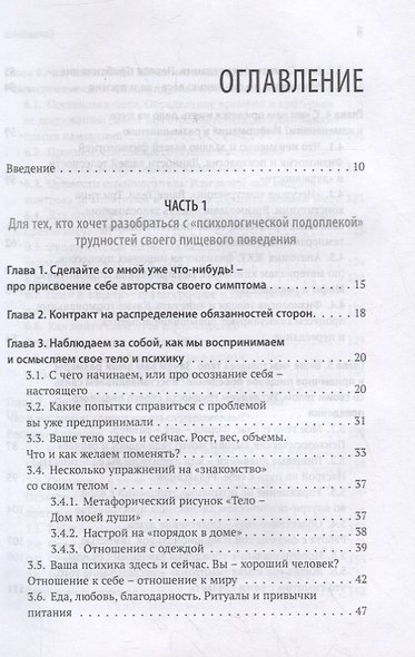 Еда, душа, тело - в поисках гармонии и меры - фото 2