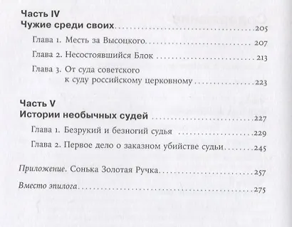 Громкие дела: Преступления и наказания в СССР - фото 7