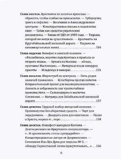 От Александровского централа до исправительных учреждений. История тюремной системы России - фото 3