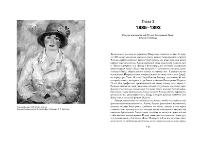 Ренуар. Частная жизнь - фото 4