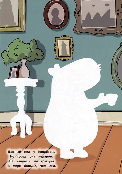 Многоразовая водная раскраска. Капибара и ее друзья - фото 2