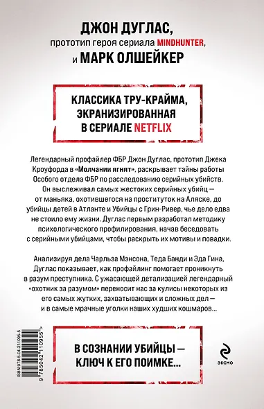 Охотник за разумом. Особый отдел ФБР по расследованию серийных убийств - фото 2