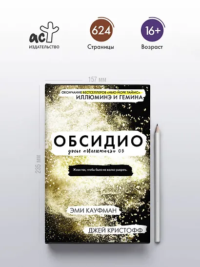 Обсидио - фото 5