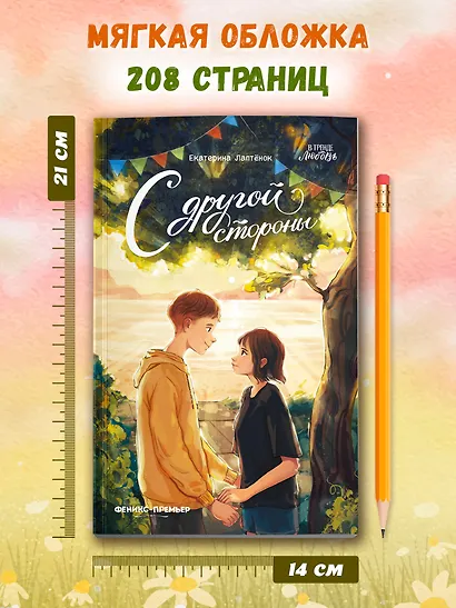 С другой стороны - фото 11