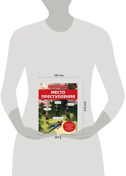 Место преступления. Увлекательные детективные задачки для развития логики - фото 13