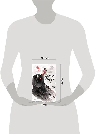 Ворона в гареме. Том 1 (Raven of the Inner Palace). Ранобэ - фото 14