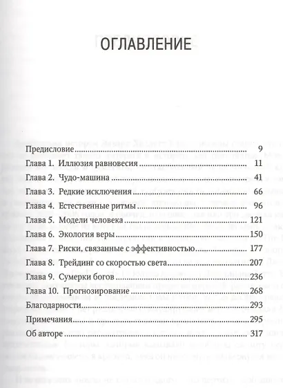Прогноз. Как, наблюдая за погодой, научиться предсказывать экономические кризисы - фото 2