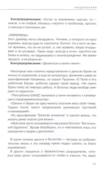 Дети деньги не зарабатывают. Разрешите себе вырасти и обрести финансовую свободу - фото 4