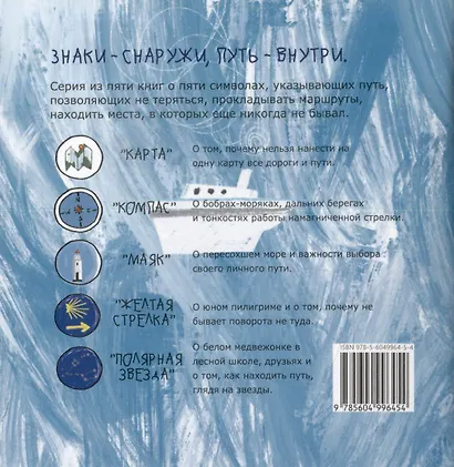 Книга-открытка: Маяк - фото 2