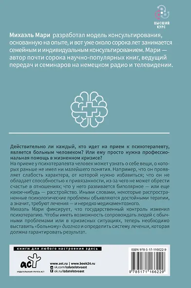 Ловушка диагноза. О психотерапевтах, которые изобретают все больше болезней и все меньше помогают людям - фото 2