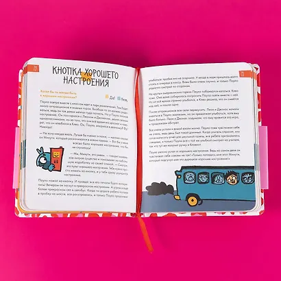 6 минут для детей: Первый мотивационный ежедневник ребенка (красный) - фото 10