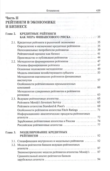 Энциклопедия рейтингов: экономика, общество, спорт - фото 3