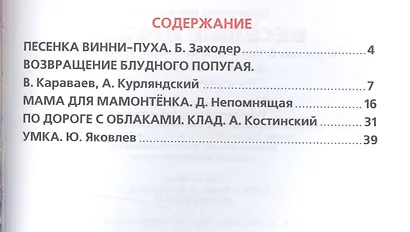 Веселые Друзья. (Библиотека Детского Сада). - фото 2