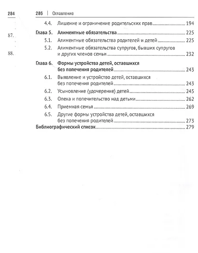 Семейное право России и государств Европы. Учебник - фото 3