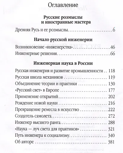 Русские инженеры - фото 2