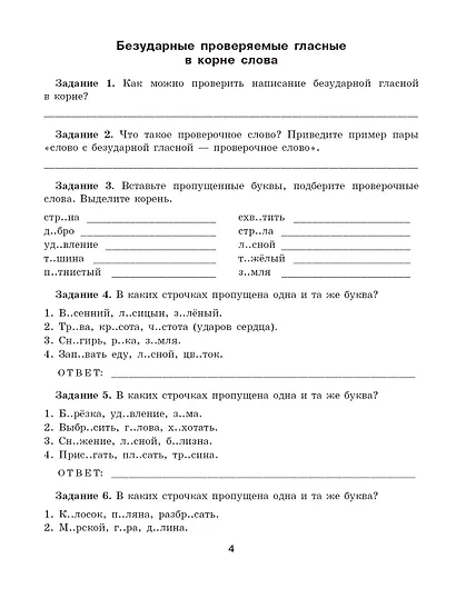 Тренажер по русскому языку. Задания на все правила и орфограммы. 5-6 классы - фото 5