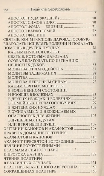 Духовные основы здорового образа жизни. Книга 2. Основы православия - фото 3
