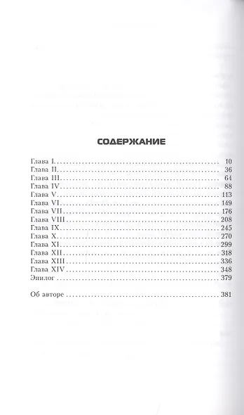 Кархародоны. Внешняя тьма - фото 2