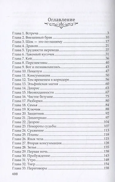 Только не дракон! - фото 2