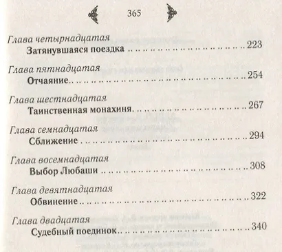 Изумрудное сердце - фото 7