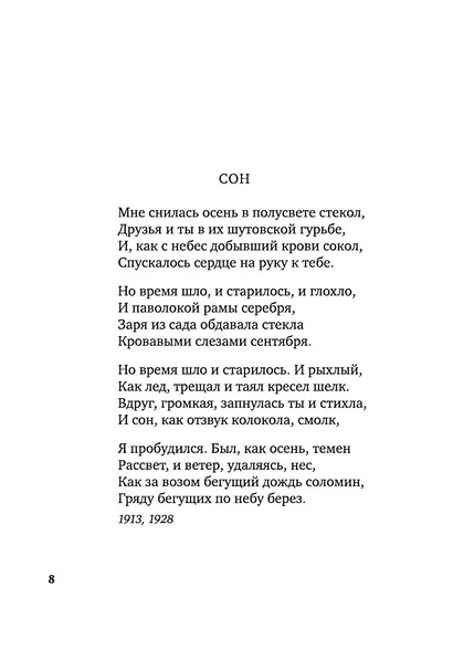 "Свеча горела..." - фото 13