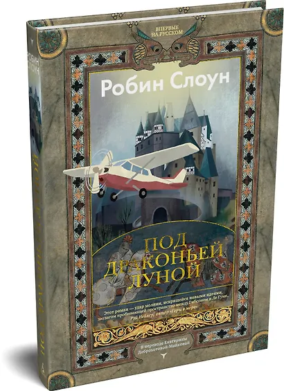 Под драконьей луной - фото 3