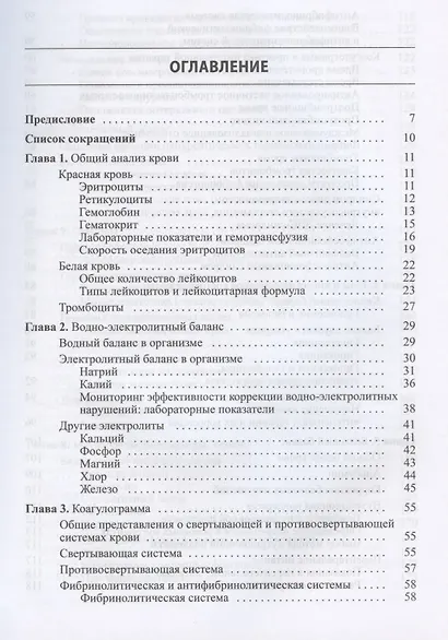 Анализы глазами реаниматолога. 5-е издание - фото 2