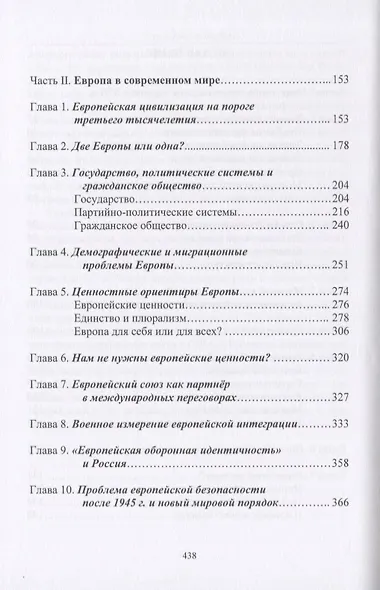 Приметы времени. В трех томах. Том 1. Мир и Европа - фото 3