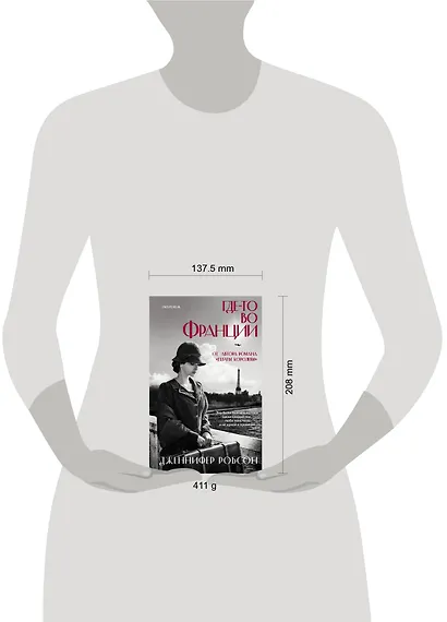 Где-то во Франции - фото 4