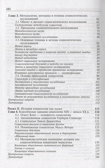 Социология. Учебник - фото 3