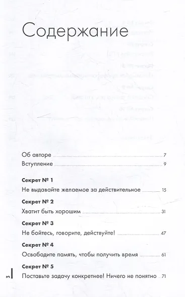 Перестань работать и начни зарабатывать: 10 секретов, как выжать максимум из каждой минуты - фото 3
