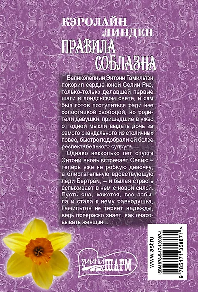 Правила соблазна - фото 2