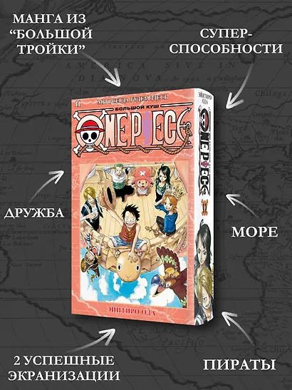 Ван-Пис. Книга 11 (Том 31, 32, 33) - Мы всегда будем здесь. (One Piece / Большой куш). Манга - фото 5