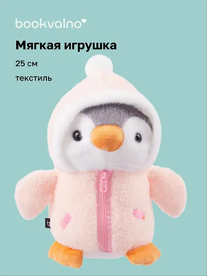 Мягкая игрушка Пингвин в розовой курточке (25см) (12-rongchneg-202508-P3) - фото 1