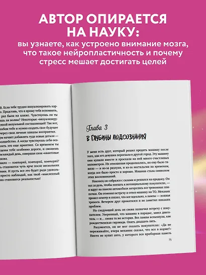 У тебя есть магия! Практические инструменты для исполнения желаний - фото 5