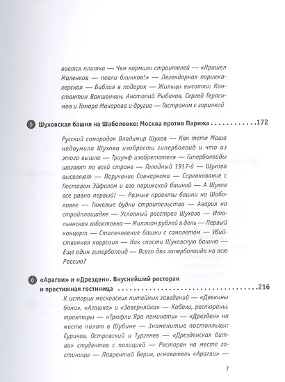 Разгадай Москву. Десять исторических экскурсий по российской столице - фото 4