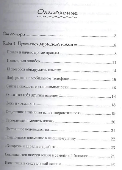 Что делать, если любимый изменил? Как пережить измену и снова стать единственной, желанной, счастливой - фото 2