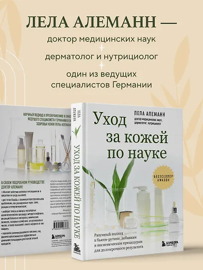 Уход за кожей по науке. Разумный подход к бьюти-рутине, добавкам и косметическим процедурам для долгосрочного результата - фото 7
