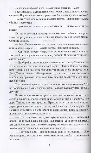 Лорд моей мечты - фото 5