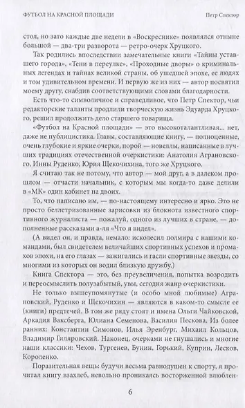 Футбол на Красной площади. Записки спортивного журналиста - фото 3
