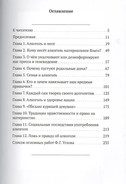 Правда и ложь о разрешённых наркотиках - фото 2