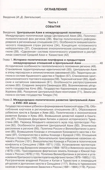 Международные отношения в Центральной Азии. События документы.  Гриф УМО. - фото 2