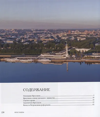 Ярославль: история, памятники культуры, люди - фото 2