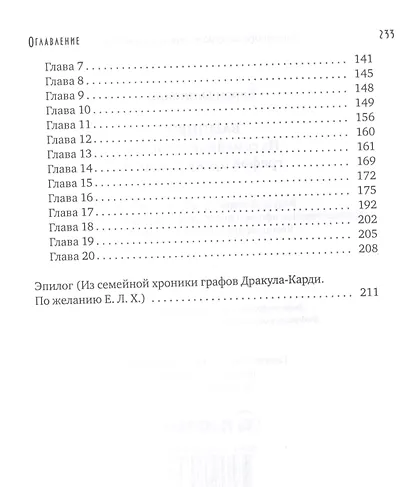 Вампиры. Из семейной хроники графов Дракула-Карди - фото 3
