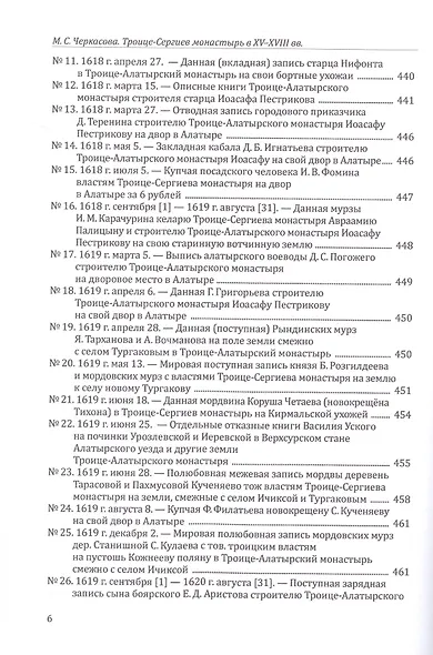 Троице-Сергиев монастырь в XV-XVIII вв. - фото 5