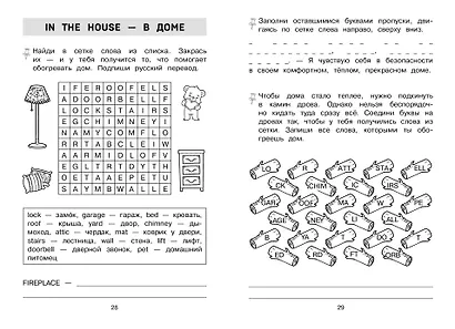 Запоминаем английские слова. 3 класс. Тренажёр - фото 10