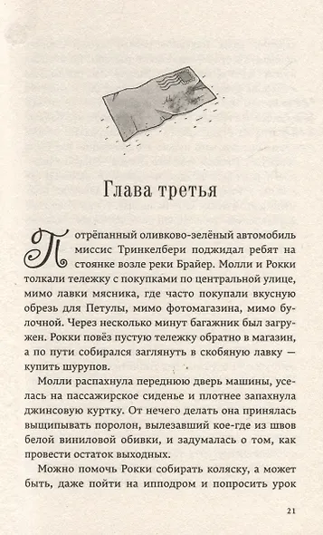 Комплект Молли Мун ( Часть 1) + Молли Мун ( Часть 2) - фото 7